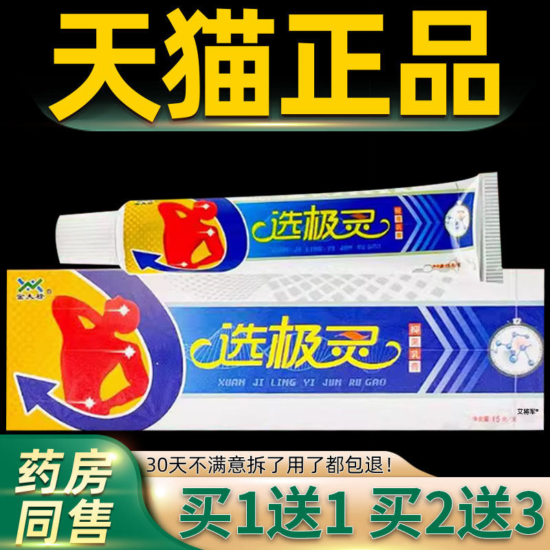 【正品1送1 2送3】金夫榜癣极灵草本抑菌乳膏 藓极灵软膏廯极灵膏
