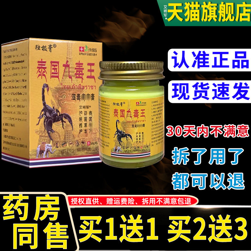【1送1正品】独极膏泰国九毒王50g/盒独极草本抑菌乳膏湿毒癣痒膏