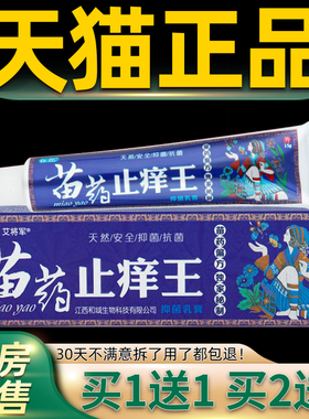 【正品买送TNX1 2送3】抑仁亿止痒王菌乳止膏 皮肤1外用痒草本软