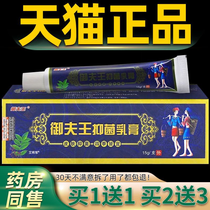 【正品1送1】原苗药癣痒灵草本乳膏15g/支护必行藓痒灵软膏 1479