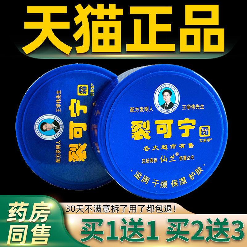仙兰裂可宁霜70g裂王护手霜手脚干裂防冻裂口王脱皮保湿滋润足霜