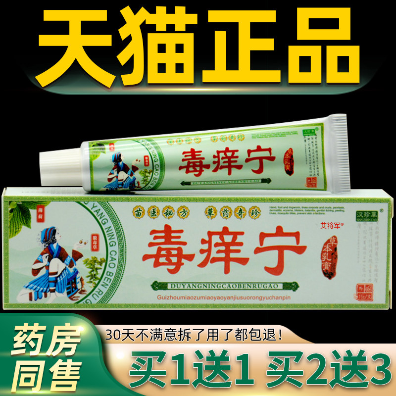 【1送1 2送3】汉珍草毒痒宁菌抑乳膏毒痒灵草本皮肤外用软膏正品3