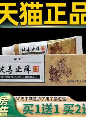 1【正品1送】护宝肤拔止痒保健乳膏15g/支 皮外SMR用草本抑毒菌软