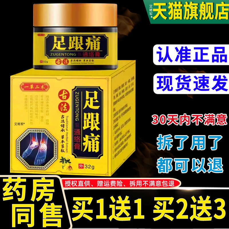 正品1送1】一草二木足跟痛通络膏32g/瓶筋膜痛跟腱骨刺脚后跟疼痛