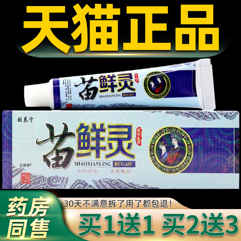 【正品买1送1】铍养宁苗癣灵草本乳膏15g/支皮肤外用苗鲜藓灵软膏