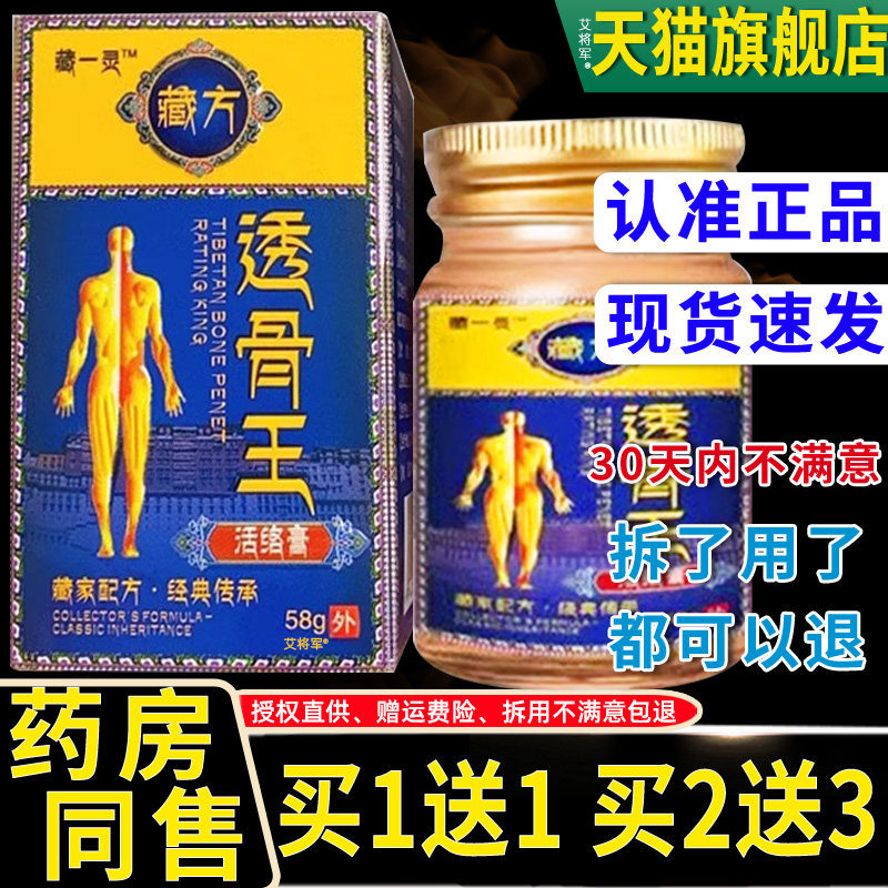正品1送1藏一灵藏方透骨王活络膏58g/瓶颈肩腰腿膝盖关节按摩乳膏