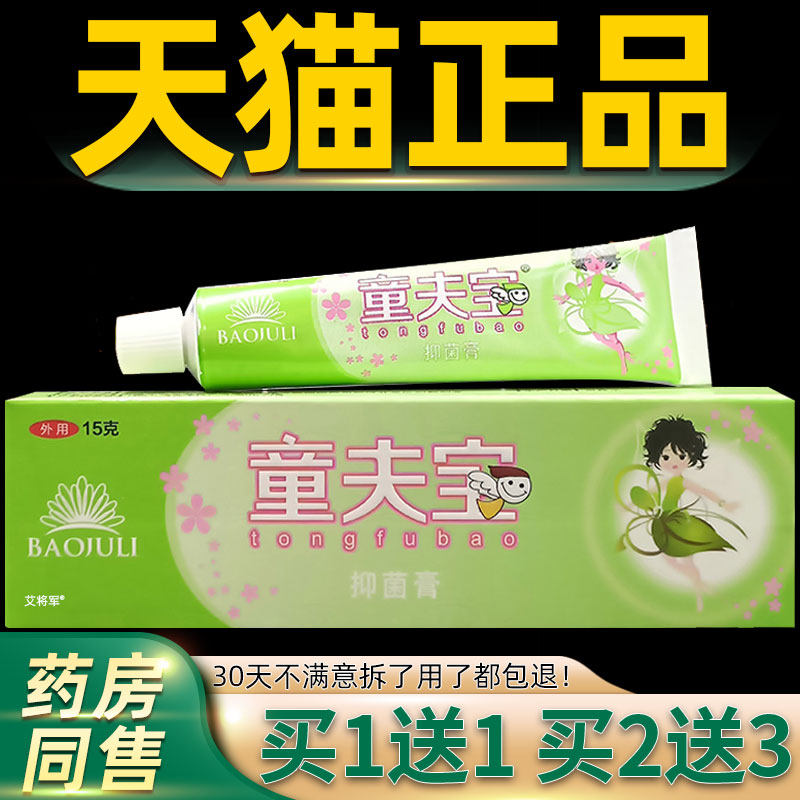 【1送1】金菊蔻童夫宝抑菌霜乳膏15g/盒婴幼儿童宝宝外用草本软膏
