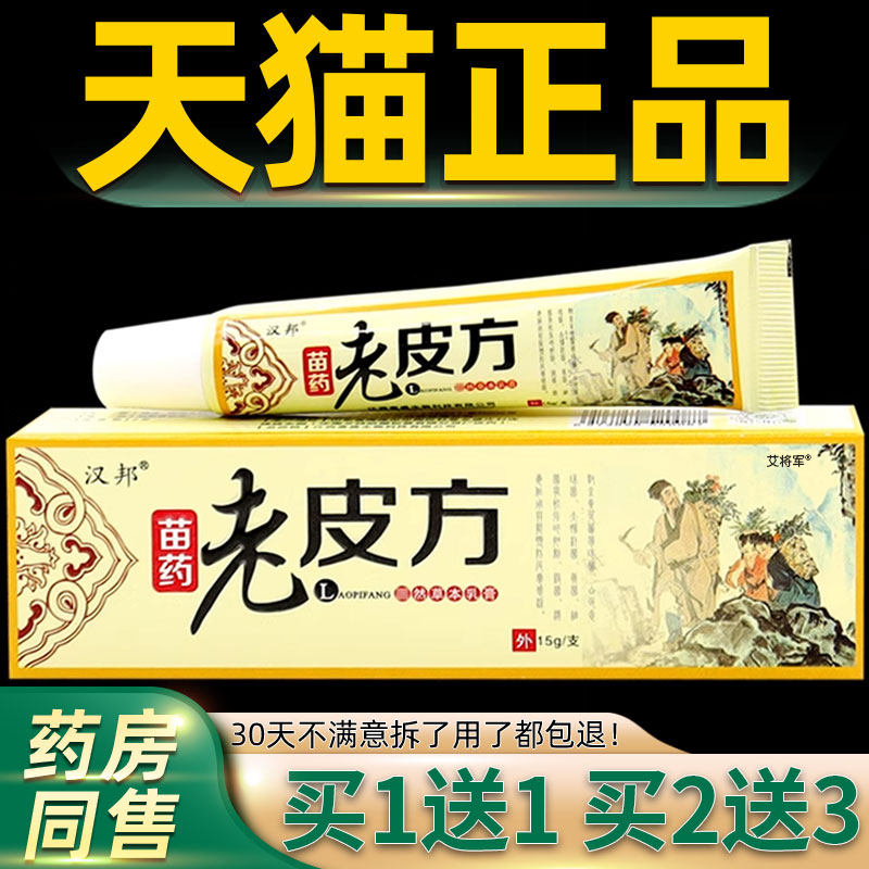 老皮方乳膏15g汉邦正品老皮方天然草本抑菌止痒成人外用乳膏软膏