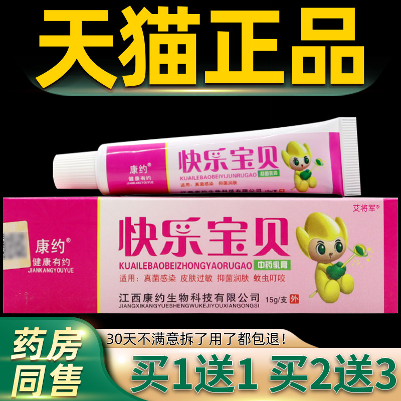【正品买1送1】快乐宝贝乳膏 康约快乐宝贝草本软膏皮肤外用乳膏