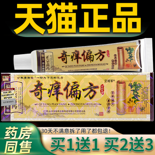 【正品11】铭伟奇痒偏方乳外膏 皮肤用草买本抑菌软膏送BBB15g