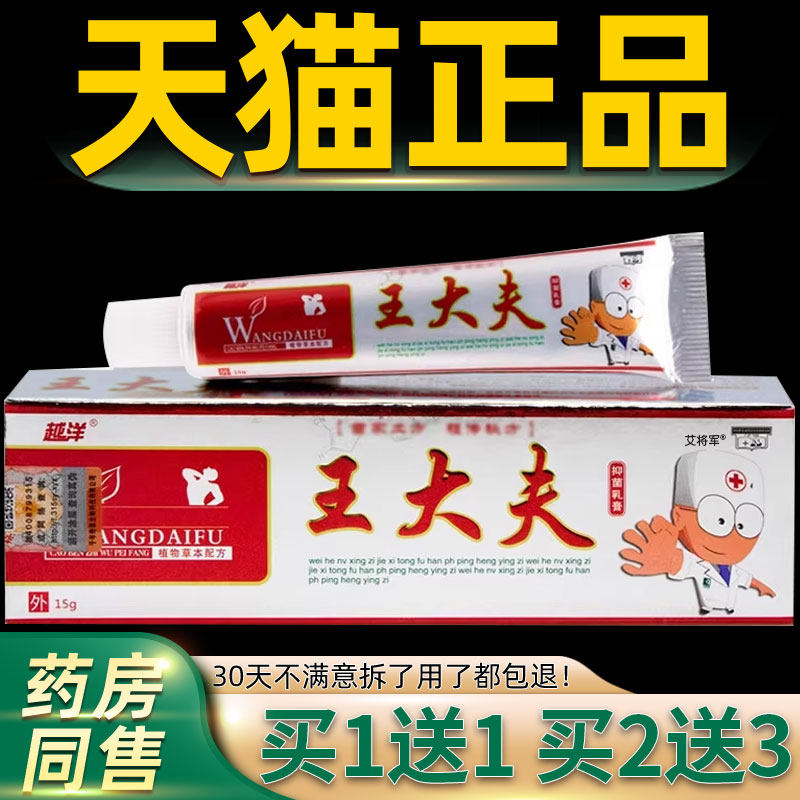 【正品1送1 2送3】越洋王大夫抑菌乳膏 江西千年奇草皮肤外用软膏