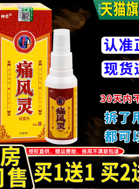 【正灵品1送1】神FJC忠痛风灵喷雾剂50l理瓶外用草本护m舒缓痛风