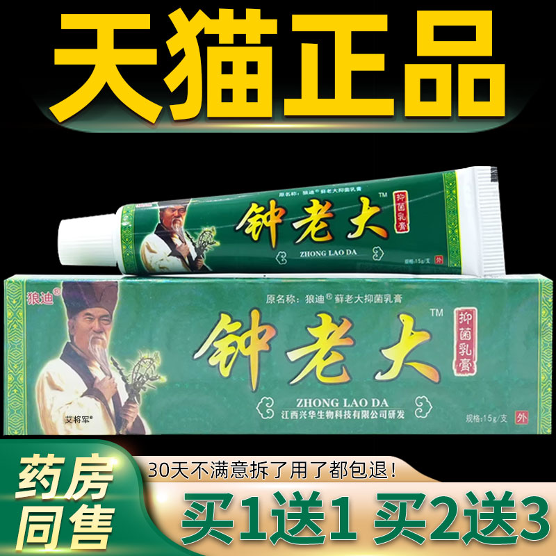 买1送1/买2送3/癣老大草本乳膏正品狼迪藓老大抑菌软膏鲜老大乳膏
