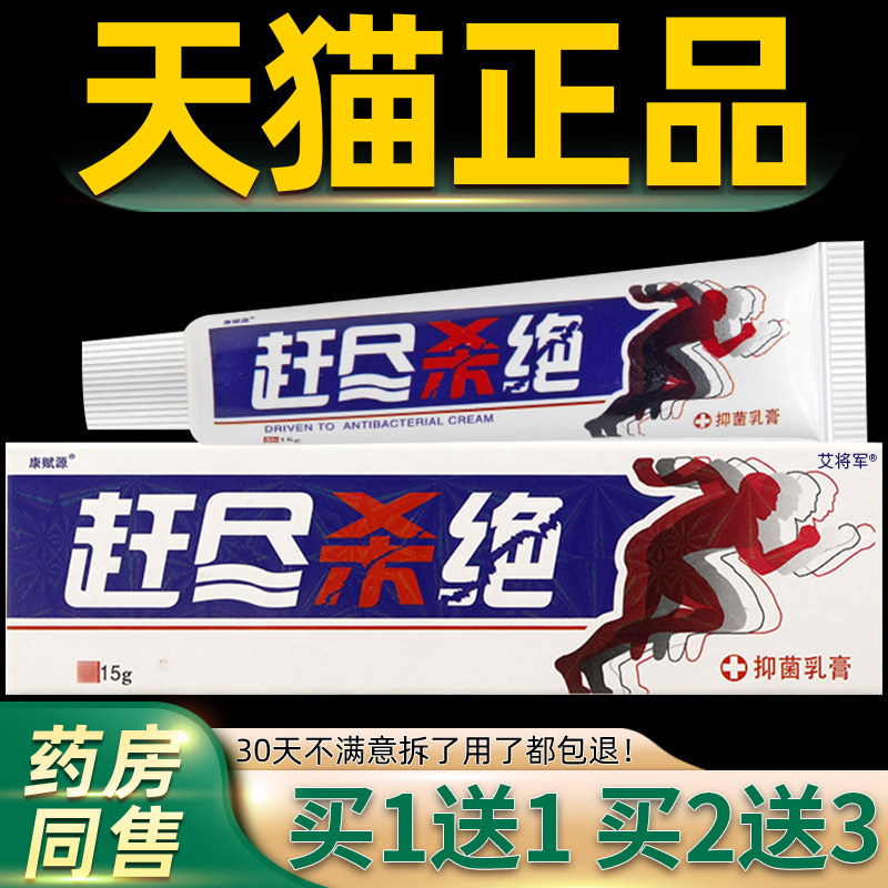 【正品买1送1】康赋源赶尽杀绝抑菌乳膏 天赋皮肤外用草本软膏15g