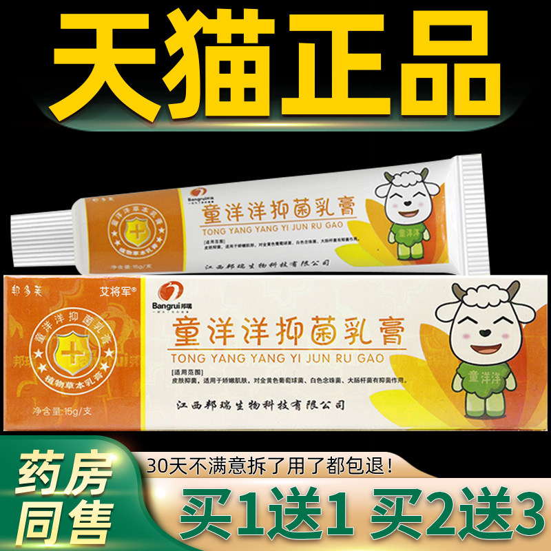 1送1/2送3邦多芙童洋洋草本抑菌乳膏婴幼儿童宝宝软膏邦瑞喜洋洋