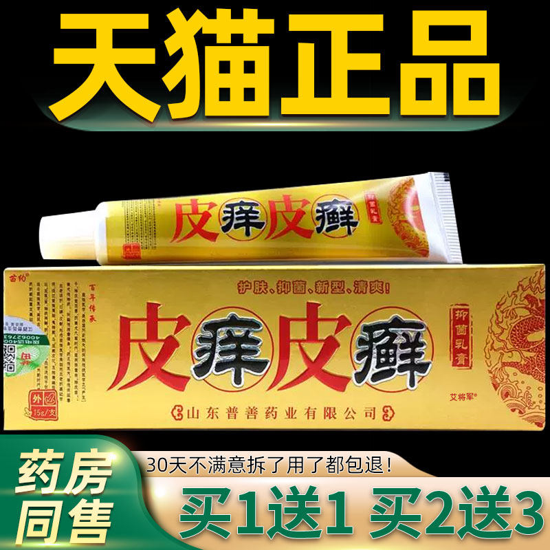 苗约皮痒皮癣抑菌乳膏皮肤外用软膏皮痒皮癣皮痒王皮癣膏止痒抑菌