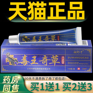 祖郎中毒王奇草草本乳膏神大夫毒王奇草止痒抑菌软膏518150491044