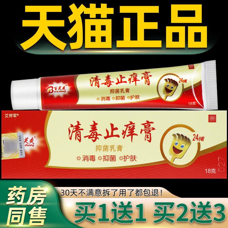 【买 1送1】百芙爽清毒止痒膏抑菌乳膏正品成人软膏皮肤消毒护肤