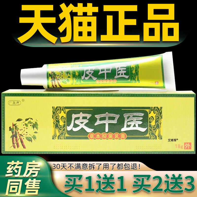【1送1 2送3】广至德皮中医草本生态乳膏 正品江西一品堂抑菌软膏