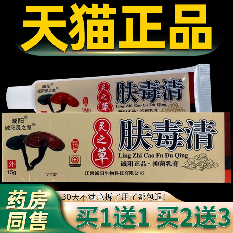 仙芝肤毒清正品天芝肤毒清皮肤软膏抑菌乳膏 正品诚阳新仙芝软膏