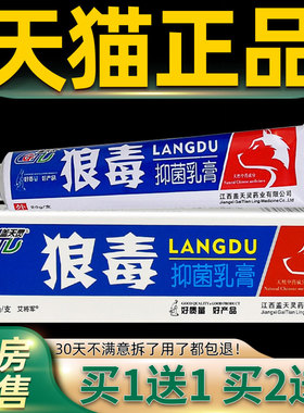 【正皮品买1送AHQ1】盖天灵狼毒外草抑菌乳膏 肤用本软膏20g/支