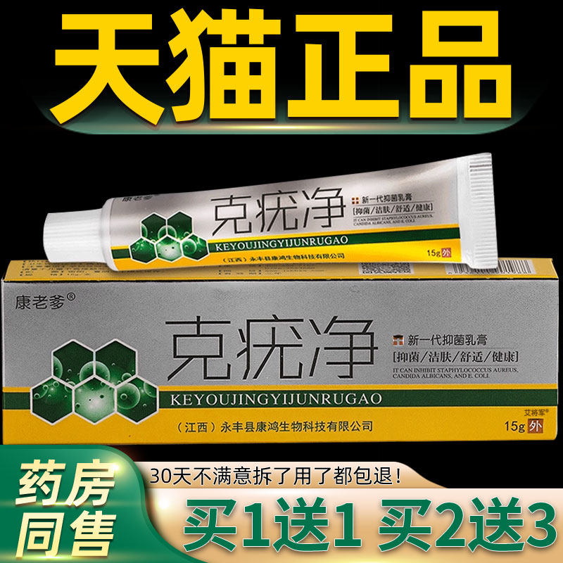 ZSD正品买1送【理1】康老爹克疣净抑菌乳膏15/g盒皮肤外用草本护