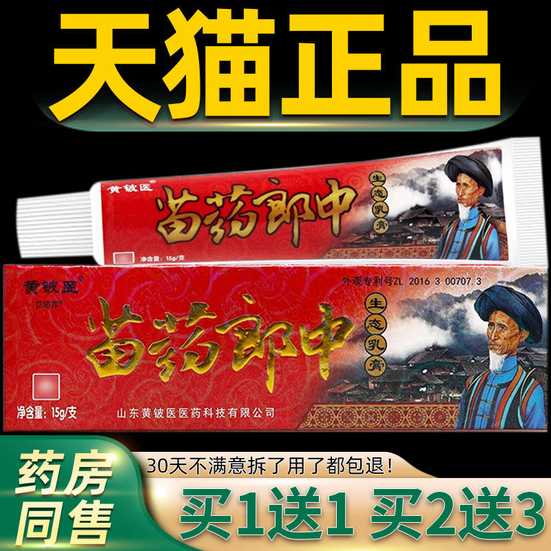 买1送1 黄铍医苗郎中生态乳膏草本抑菌止痒软膏皮肤外用小乳膏 36