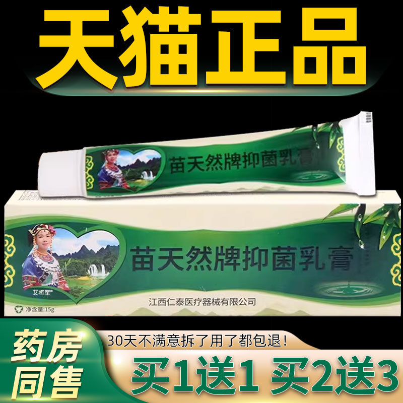 【买1送1】芙友苗天然软膏草本抑菌乳膏瞄天然草本软膏官网正品 5