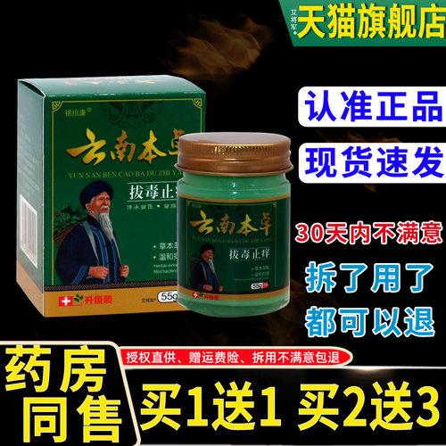 【1送1】铭倍康云南本草拔毒止痒草本乳膏55g/瓶皮肤外用护理软膏
