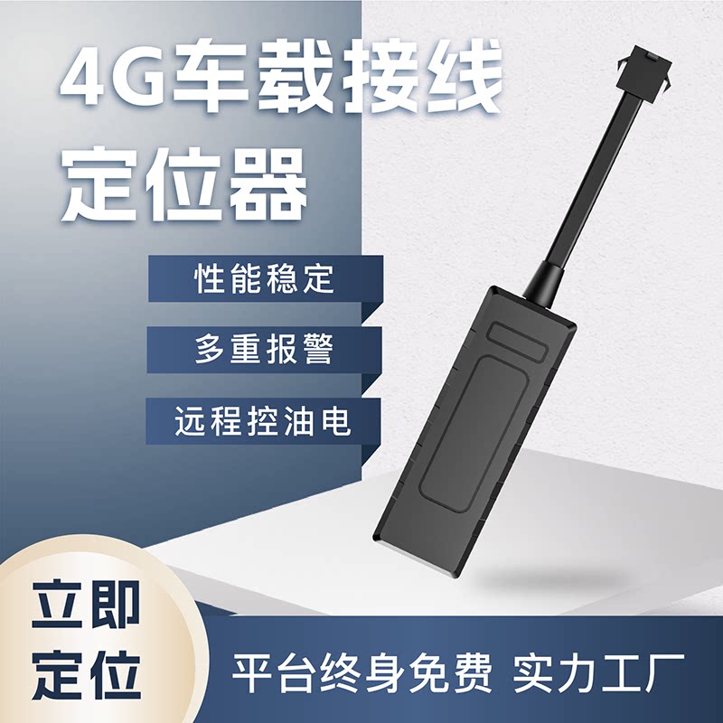 北斗GPS定位器接线款电动车摩托车自行车防盗器远程断油断电
