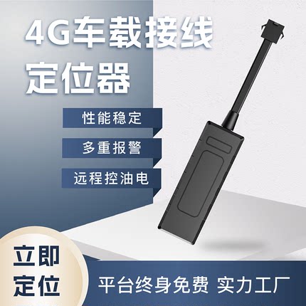 北斗GPS定位器接线款电动车摩托车自行车防盗器远程断油断电
