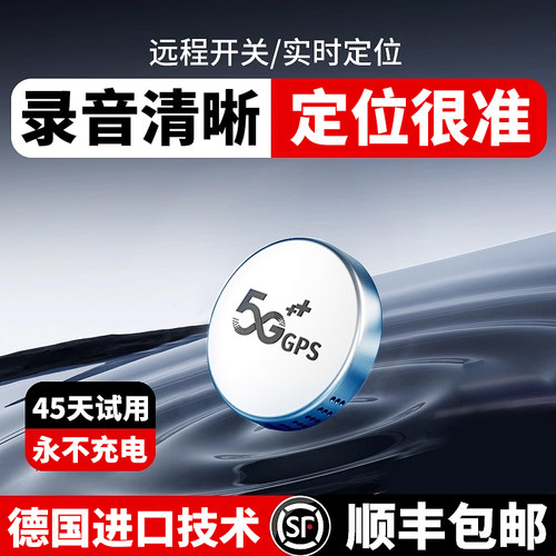 北斗gps定位器录音神器汽车防盗