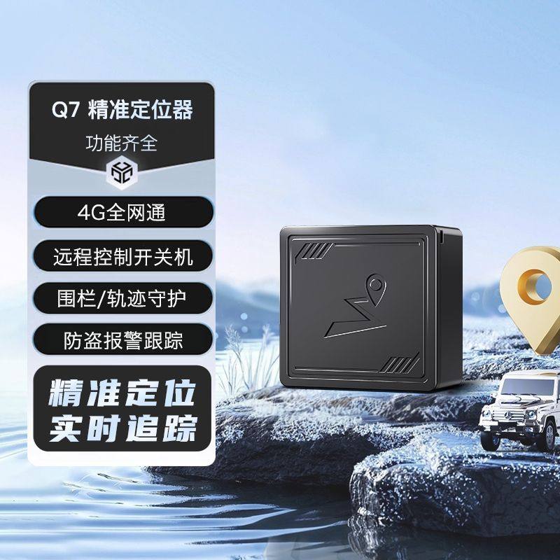 4G定位器小巧实时追踪汽车监控超长待机精准定位防盗报警远程控制