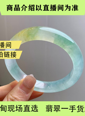 曼德勒私人订制海外购缅甸翡翠手镯天然贵妃玉镯子直播间专拍链接