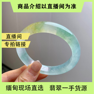 曼德勒私人订制海外购缅甸翡翠手镯天然贵妃玉镯子直播间专拍链接