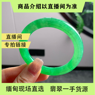 曼德勒私人订制海外购缅甸天然手镯贵妃翡翠玉手镯直播间专拍链接