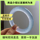 曼德勒私人订制海外购缅甸翡翠手镯天然贵妃玉手镯直播间专拍链接