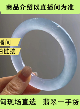 曼德勒私人订制海外购缅甸翡翠手镯天然贵妃玉手镯直播间专拍链接