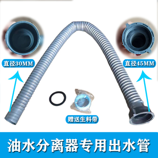 油水分离器专用出水管隔油池配件排水管下水管出油阀防臭胶圈