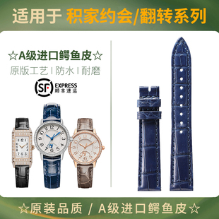 适用积家鳄鱼皮真皮原装手表表带约会月相翻转小丑系列男女款表带