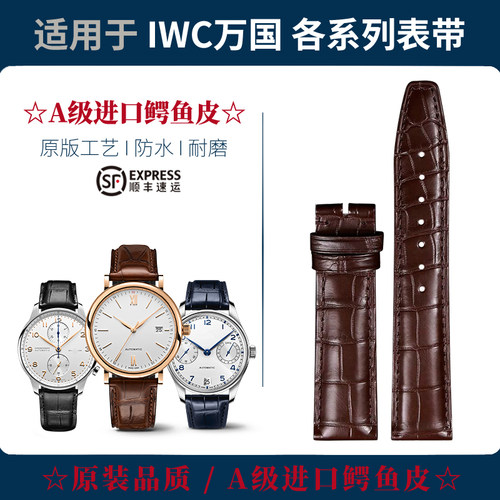 适配万国IWC柏涛菲诺鳄鱼皮表带真皮葡萄牙原装表带男女款七日链