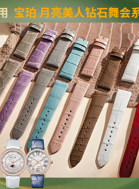适用宝珀鳄鱼皮真皮手表带女月亮美人钻石舞会6126 3663 6106表带