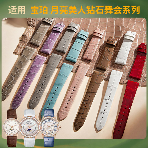 适用宝珀鳄鱼皮真皮手表带女月亮美人钻石舞会6126 3663 6106表带