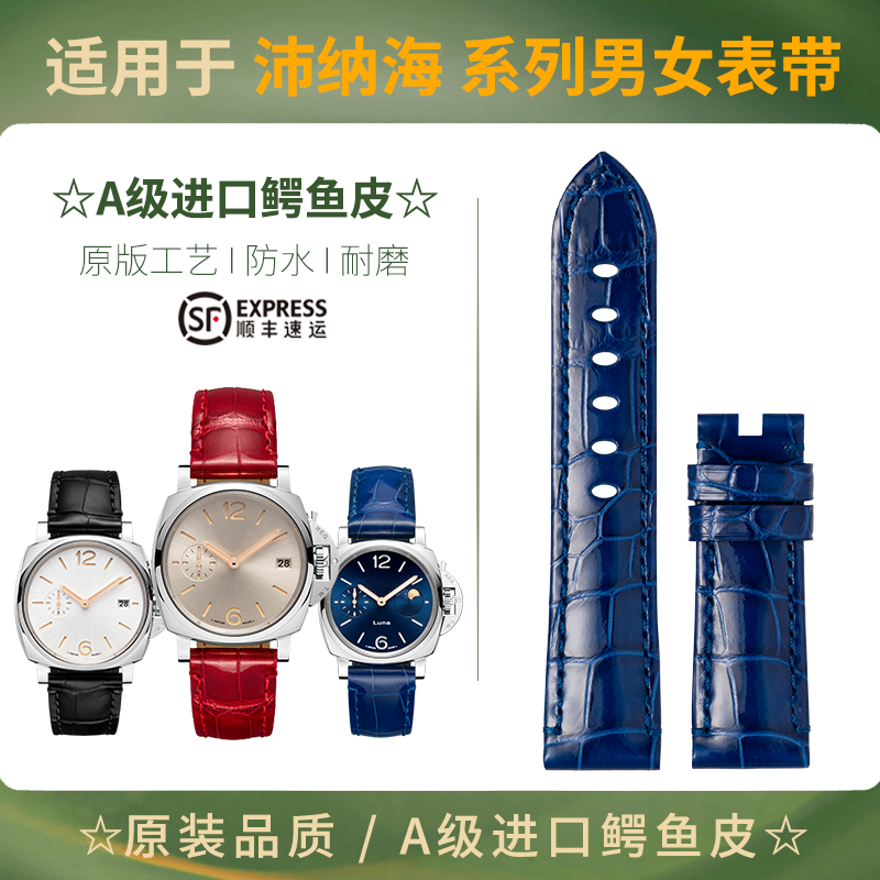 适配原装沛纳海表带鳄鱼皮真皮男女款手表带Panerai PAM20 24 26