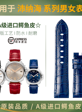 适配原装沛纳海表带鳄鱼皮真皮男女款手表带Panerai PAM20 24 26