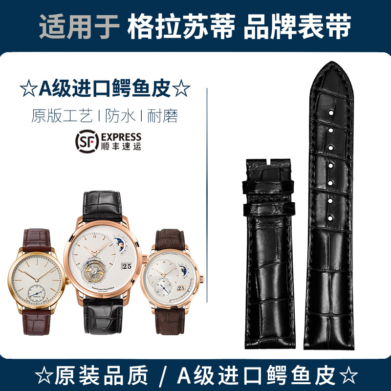 适用于格拉苏蒂原装鳄鱼皮表带议员偏心月相手表带真皮定制男款