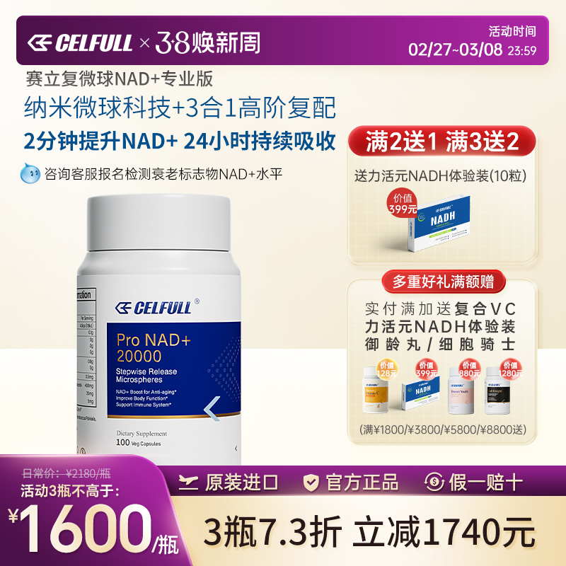 美国赛立复高阶版NAD+20000