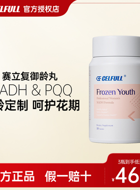 赛立复PQQ线粒体御龄丸 NADH辅酶I细胞营养素
