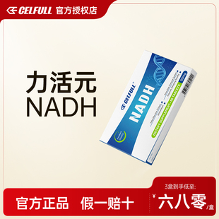 赛立复力活元 NADH线粒体营养官方旗舰 新一代NAD