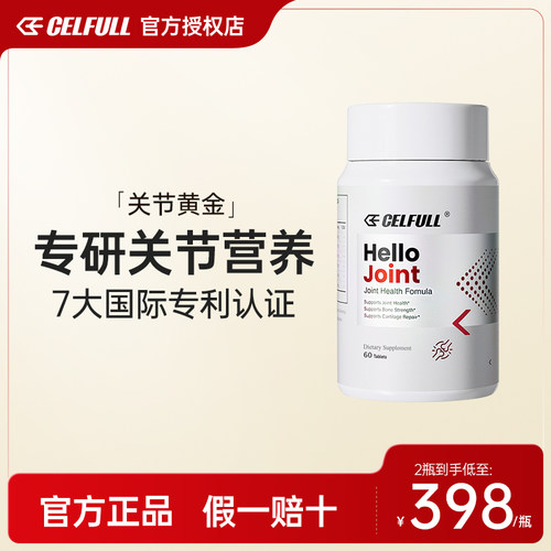 CELFULL赛立复关节黄金香港直邮